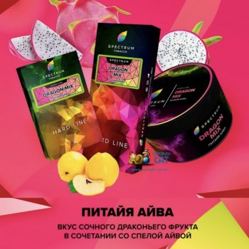 Заказать кальянный табак Spectrum Hard Dragon Mix (Спектрум Хард Питайя Айва) 40г онлайн с доставкой всей России